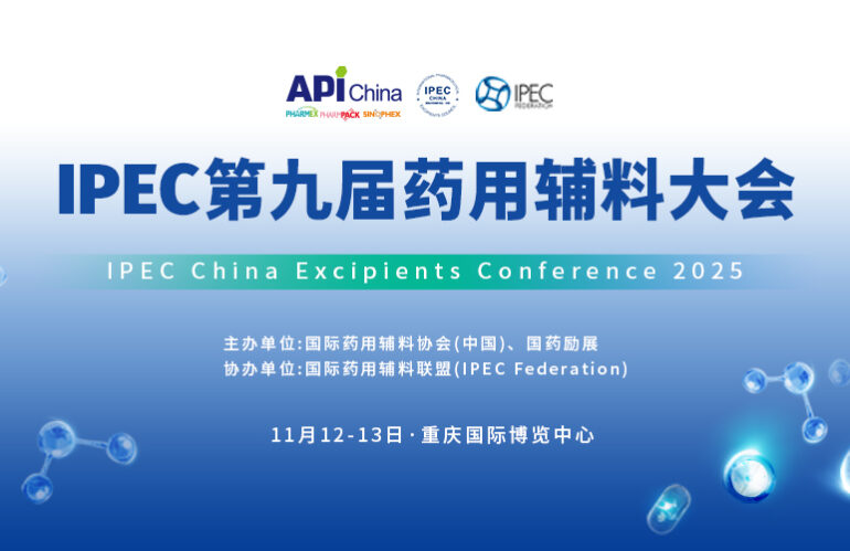 IPEC China Excipient Conference 2025